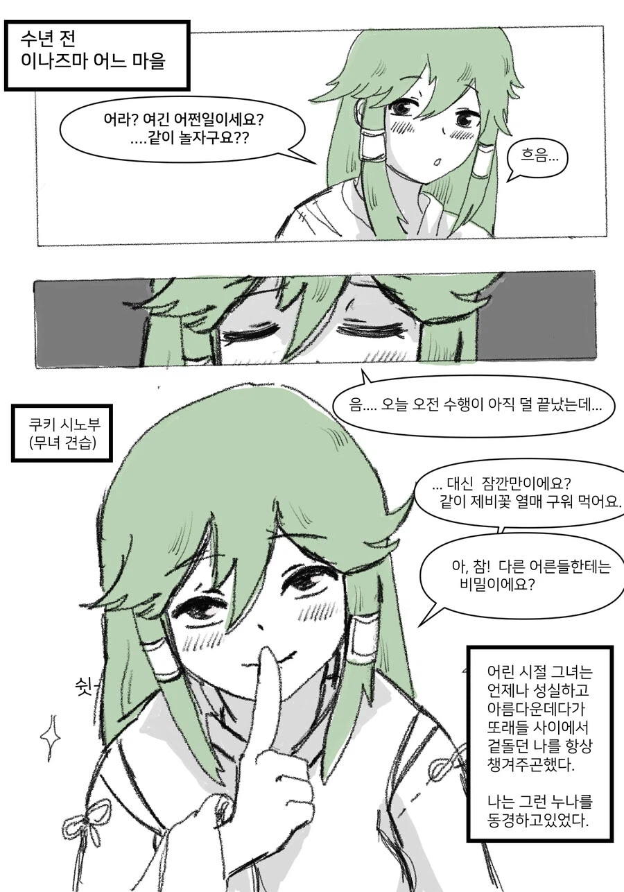 동경하던 누나_1.webp