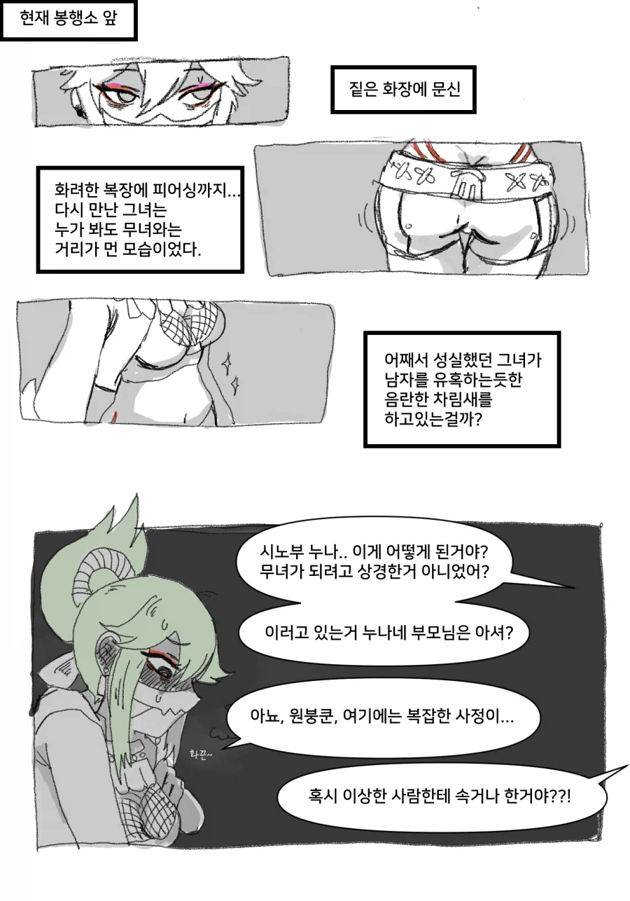 동경하던 누나_2.webp