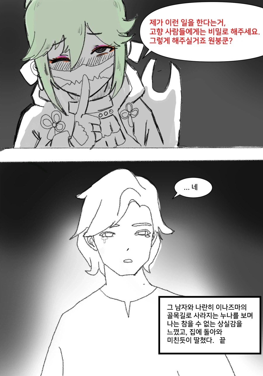 동경하던 누나_5.webp