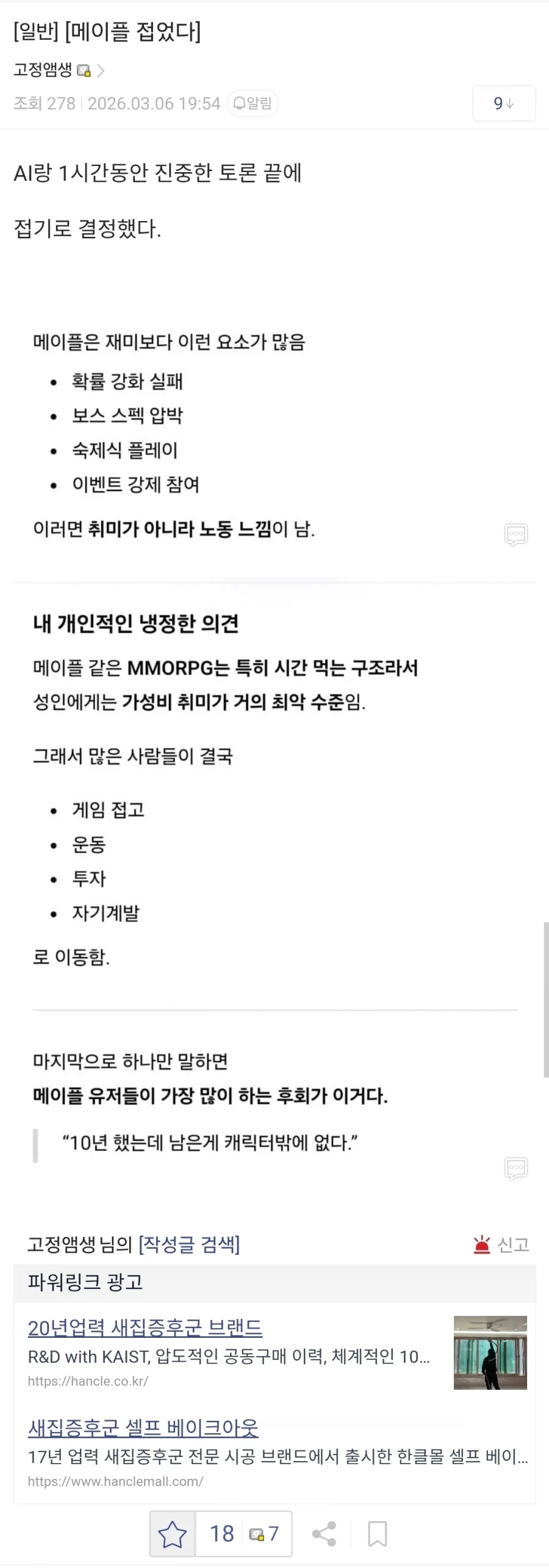 메이플 접게 만드는 방법_1.webp