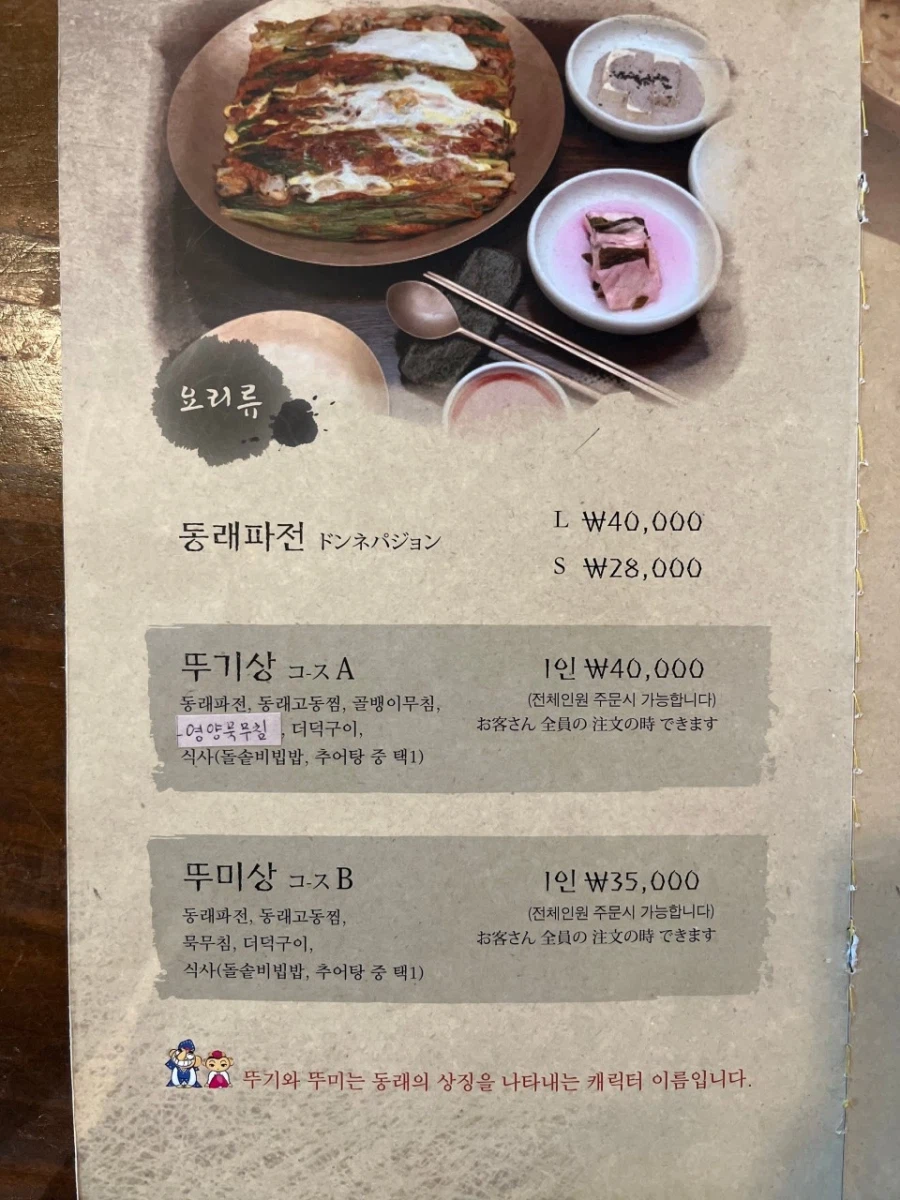 부산 현지인이 동래파전 원조집 추천 안하는 이유_2.webp