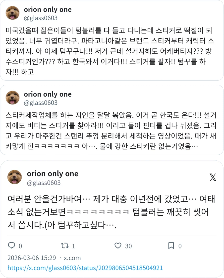 앞으로 텀꾸(텀블러 꾸미기) 스티커 붐은 온다_1.webp