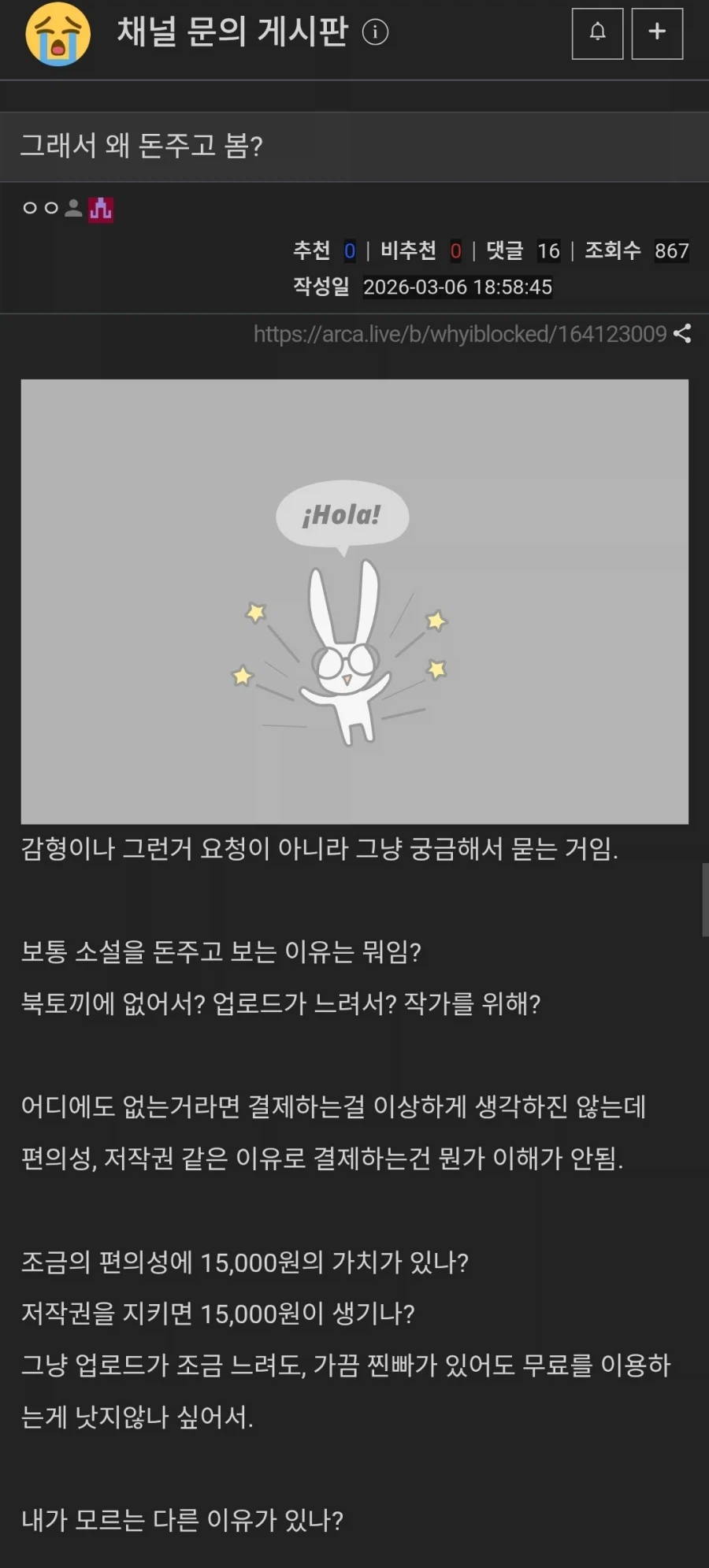 ?? : 웹소설 왜 돈주고 봄? 불법으로 보면 돈 아끼는데_1.webp