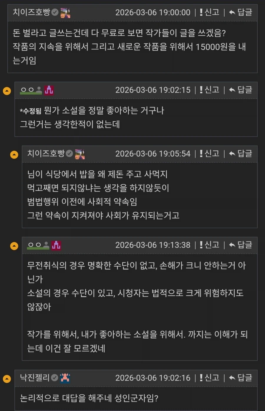 ?? : 웹소설 왜 돈주고 봄? 불법으로 보면 돈 아끼는데_2.webp
