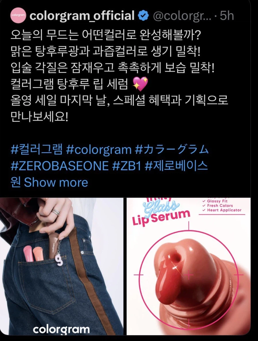 X에 올라왔다가 자삭한 화장품 광고_1.webp