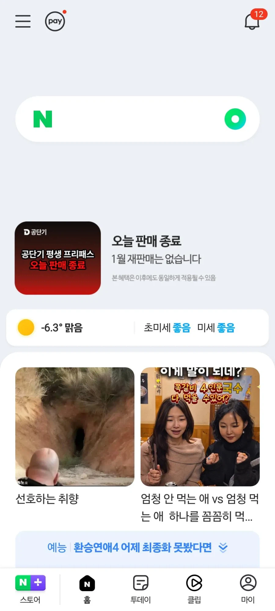 가끔 네이버앱보면 깜짝놀람_1.webp