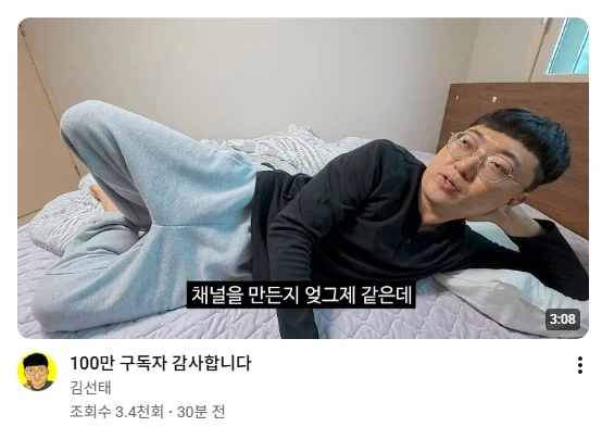 100만 달성에 감사하다는 김선태..._1.webp