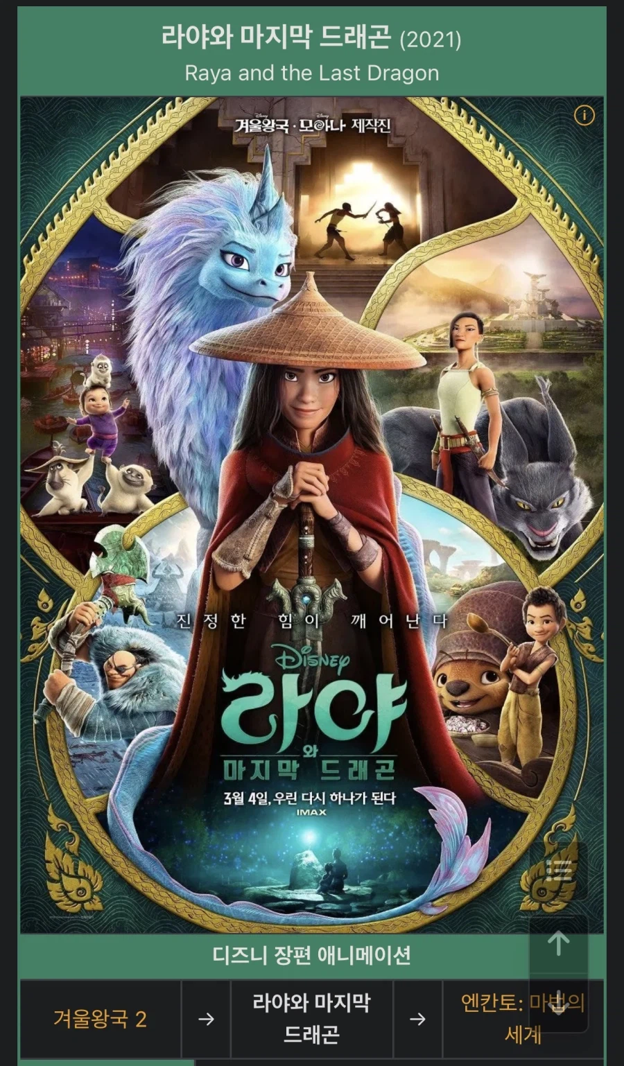 동남아시아인들은 싫어하는 디즈니 영화.jpg_1.webp