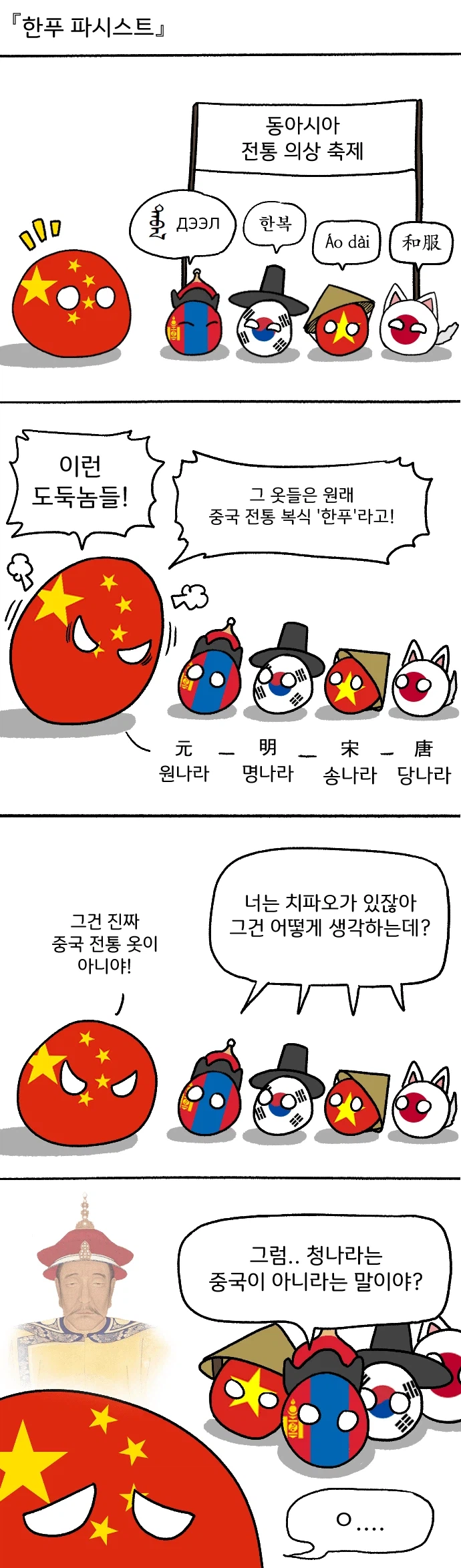 중국이 한푸를 외치는 이유_1.webp