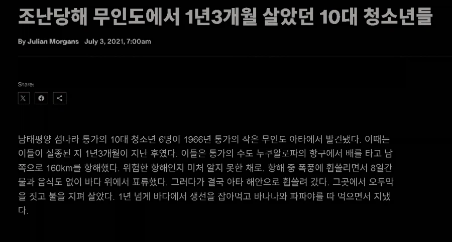 사고로 배가 난파되어 무인도에 표류된 소년들 jpg._1.webp