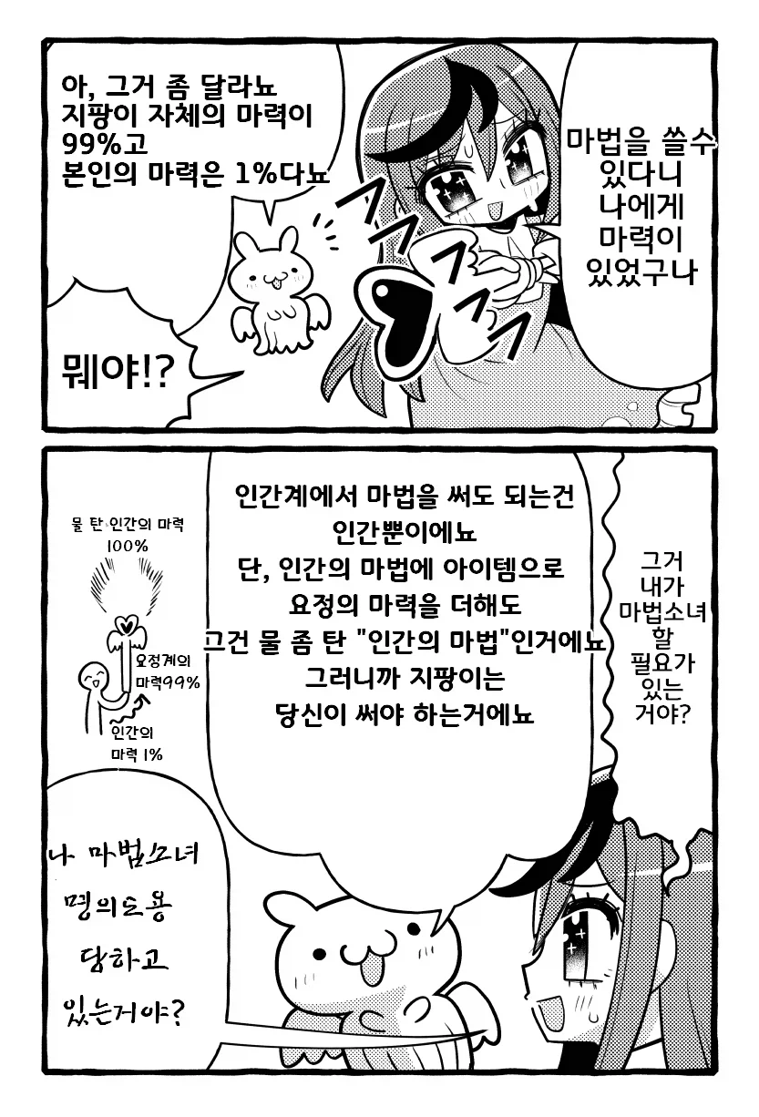 인간계의 법률을 준수하는 아슬아슬 합법마법소녀_2.webp