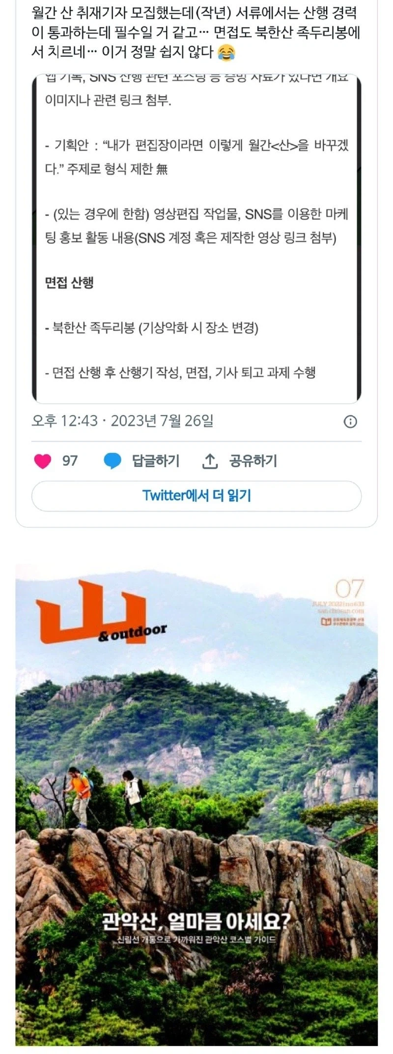 면접자에게 등산을 요구 하는 직장 jpg._2.webp