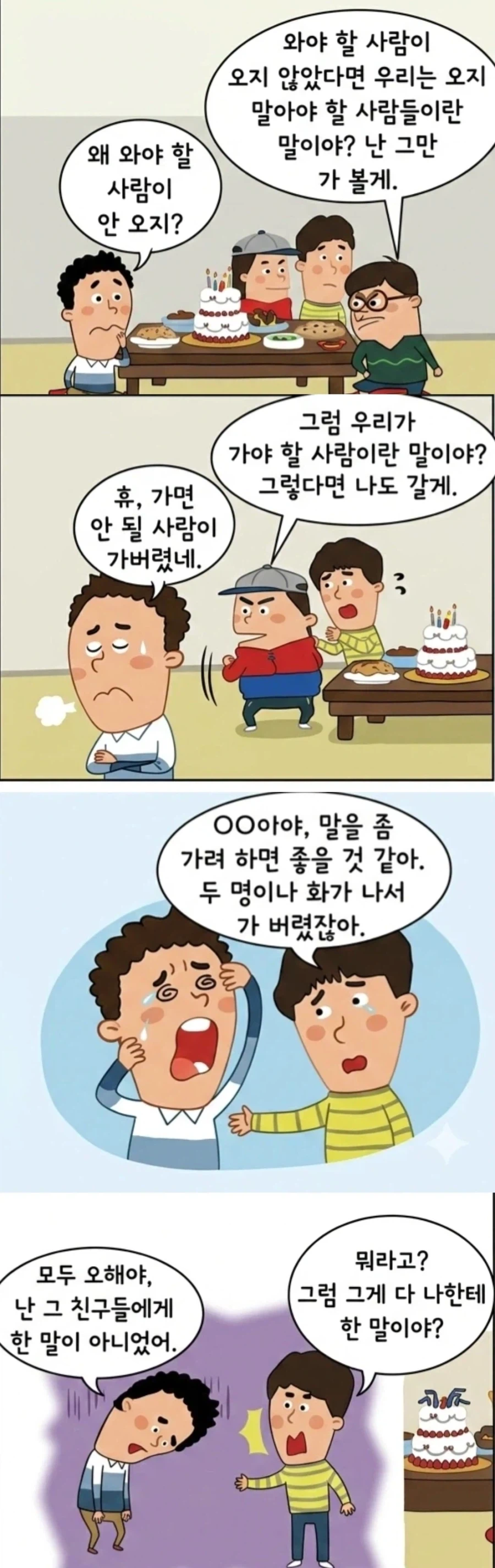 친구들 빠르게 손절하는법_1.webp