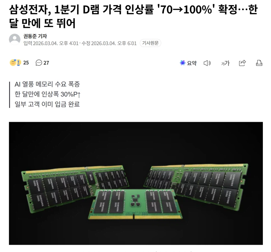 삼성 D램값 70% 인상은 구라래요_1.webp