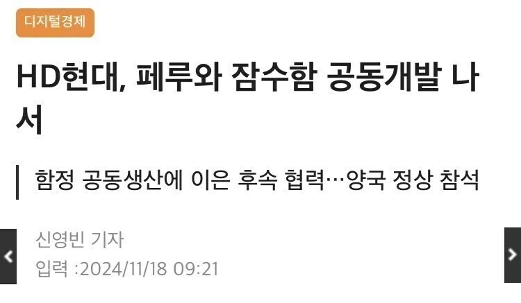 라이벌 페루가 한국 잠수함을 구매하자 분노한 칠레의 반응_1.webp