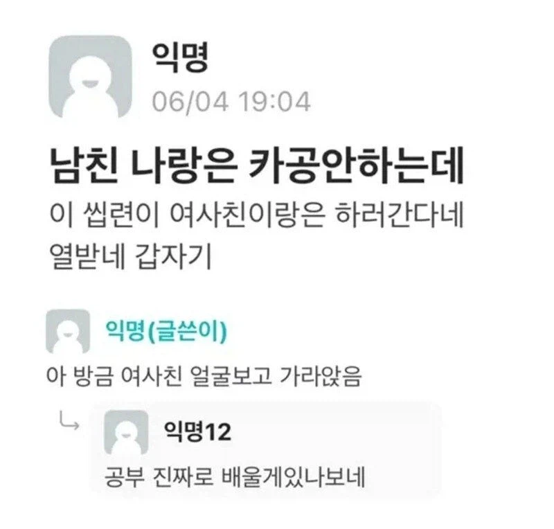 학구열이 대단한 남친 jpg._1.webp