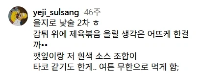 호불호 심하다는 코리안 칠리프라이_3.webp