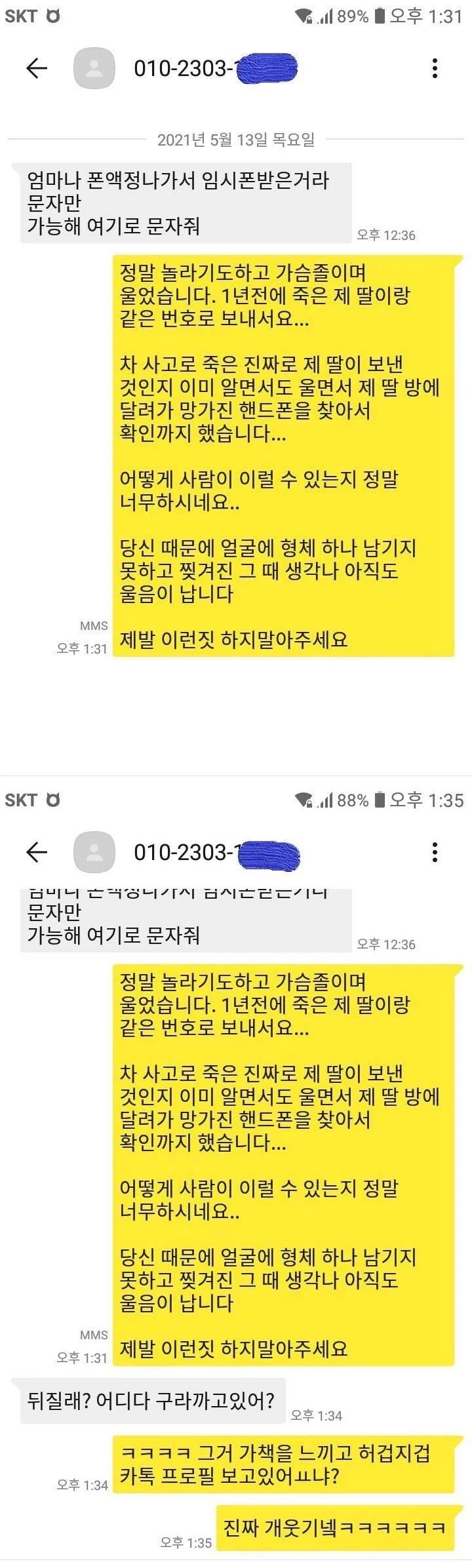 피싱 문자에 보낸 답장.jpg_1.webp