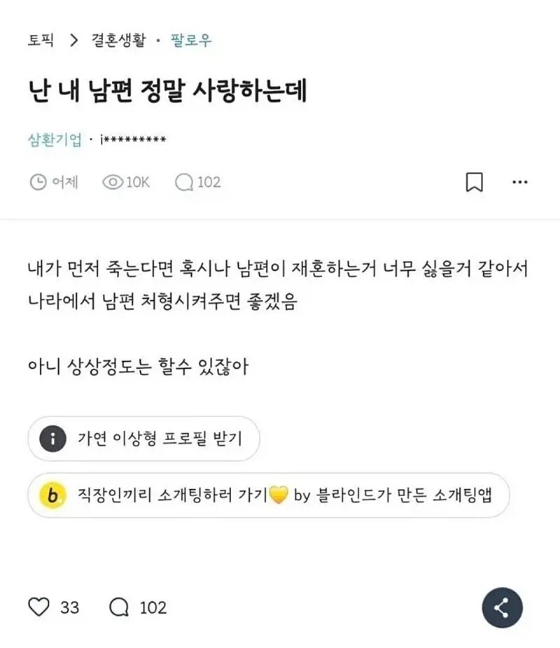 남편을 많이 사랑하는 아내.jpg_1.webp
