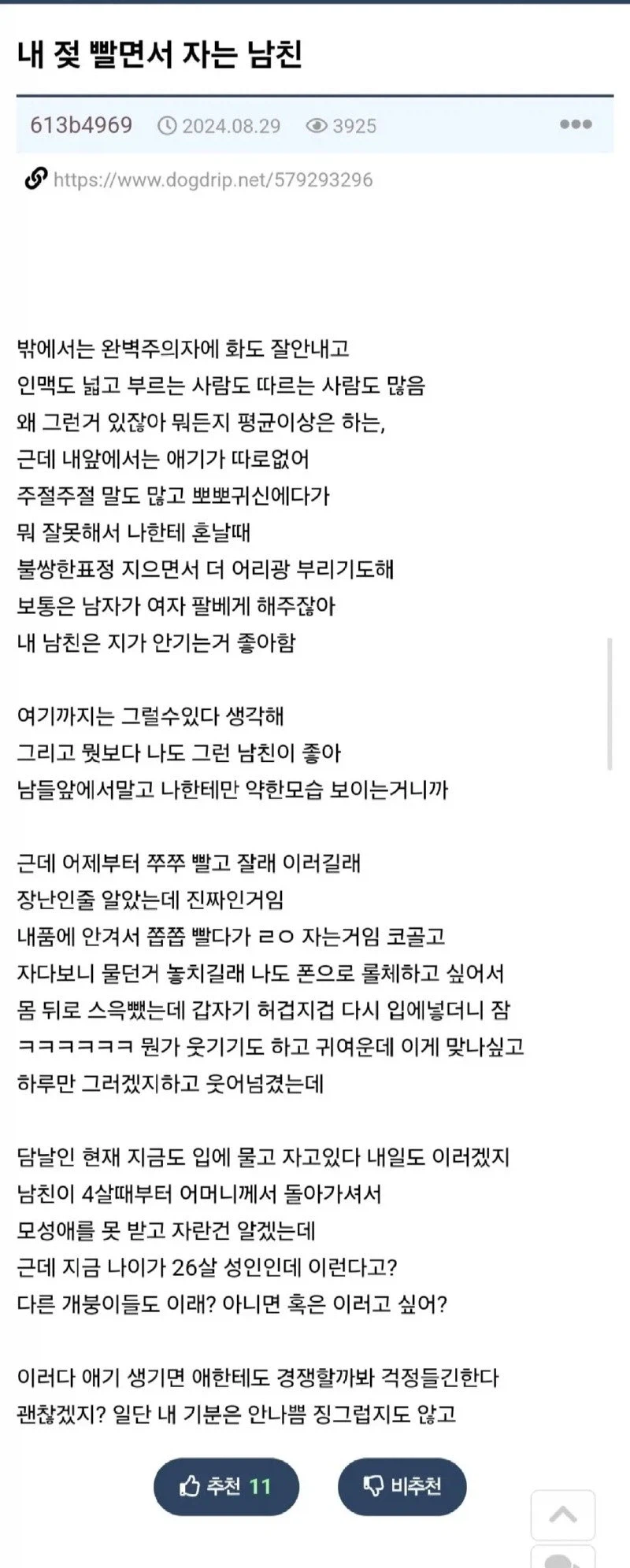 ㅈ빨면서 자는 남친 jpg._1.webp