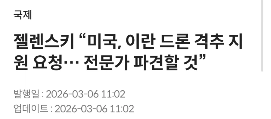 미국, 우크라이나에 이란 드론 격추 지원 요청_1.webp