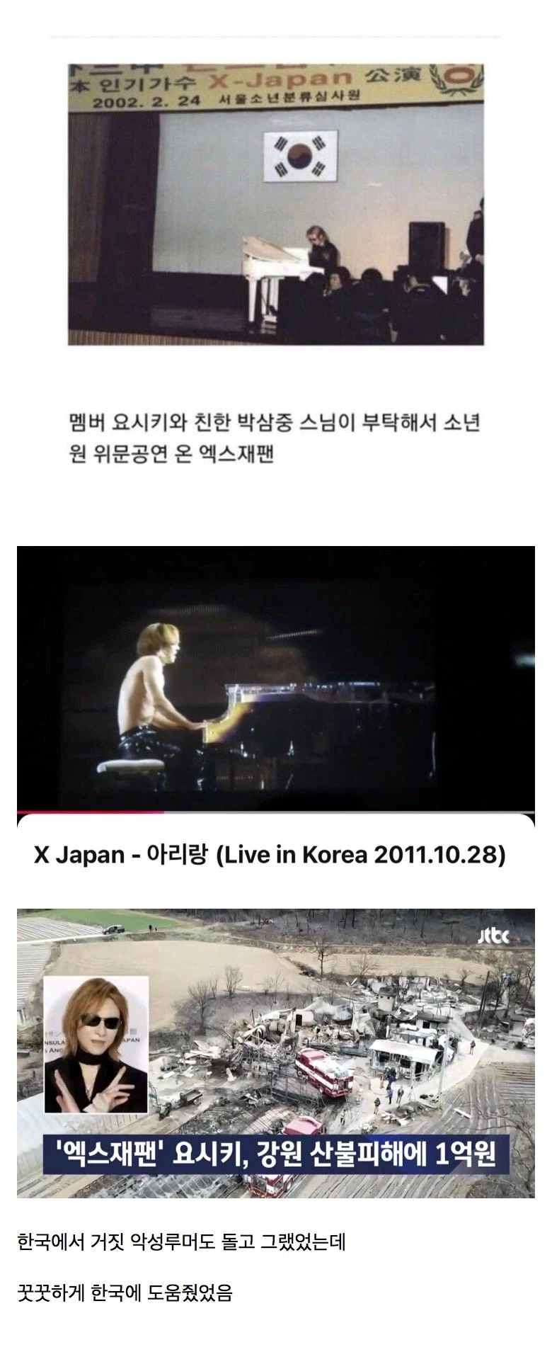 엑스재팬 무명시절 레전드.jpg_2.webp