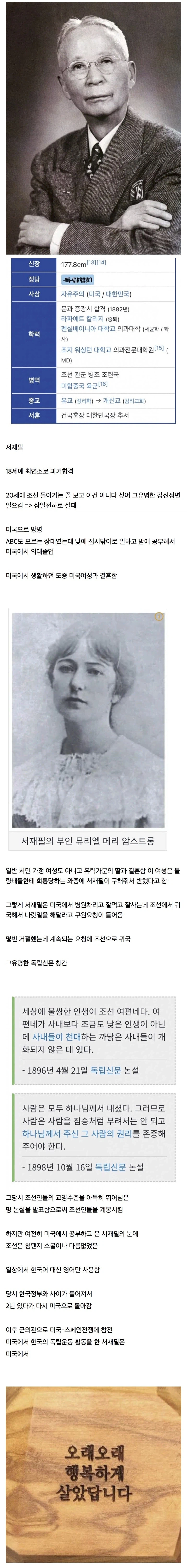 일제강점기 상남자 지식인, 서재필_1.webp