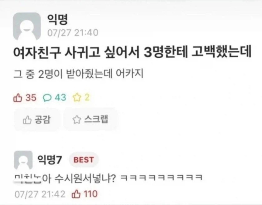 여자친구 사귀고 싶어서 3명한테 고백한 사람_1.webp