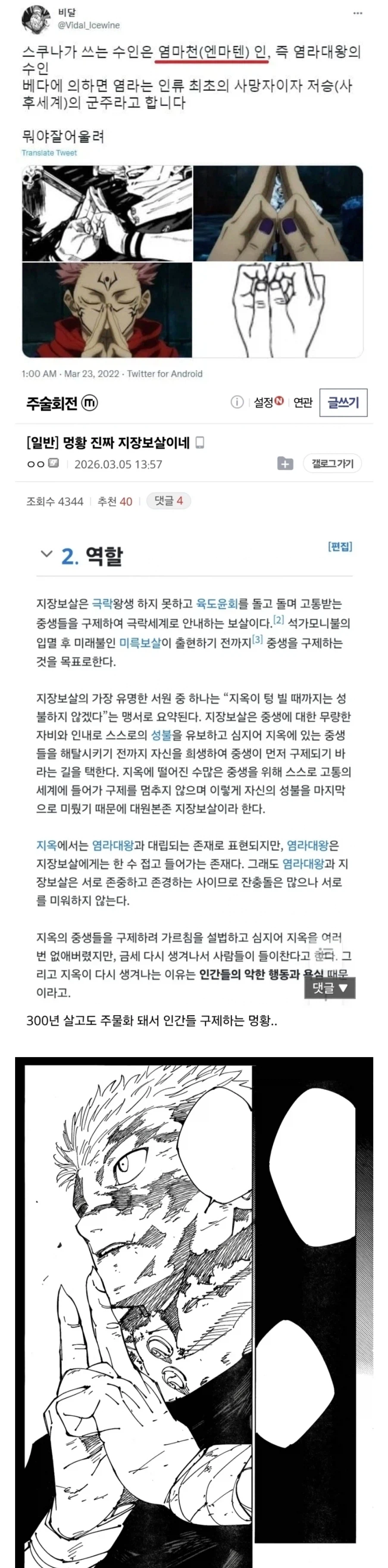 주술회전) 스쿠나와 유지가 정반대임을 보여주는 설정들_1.webp