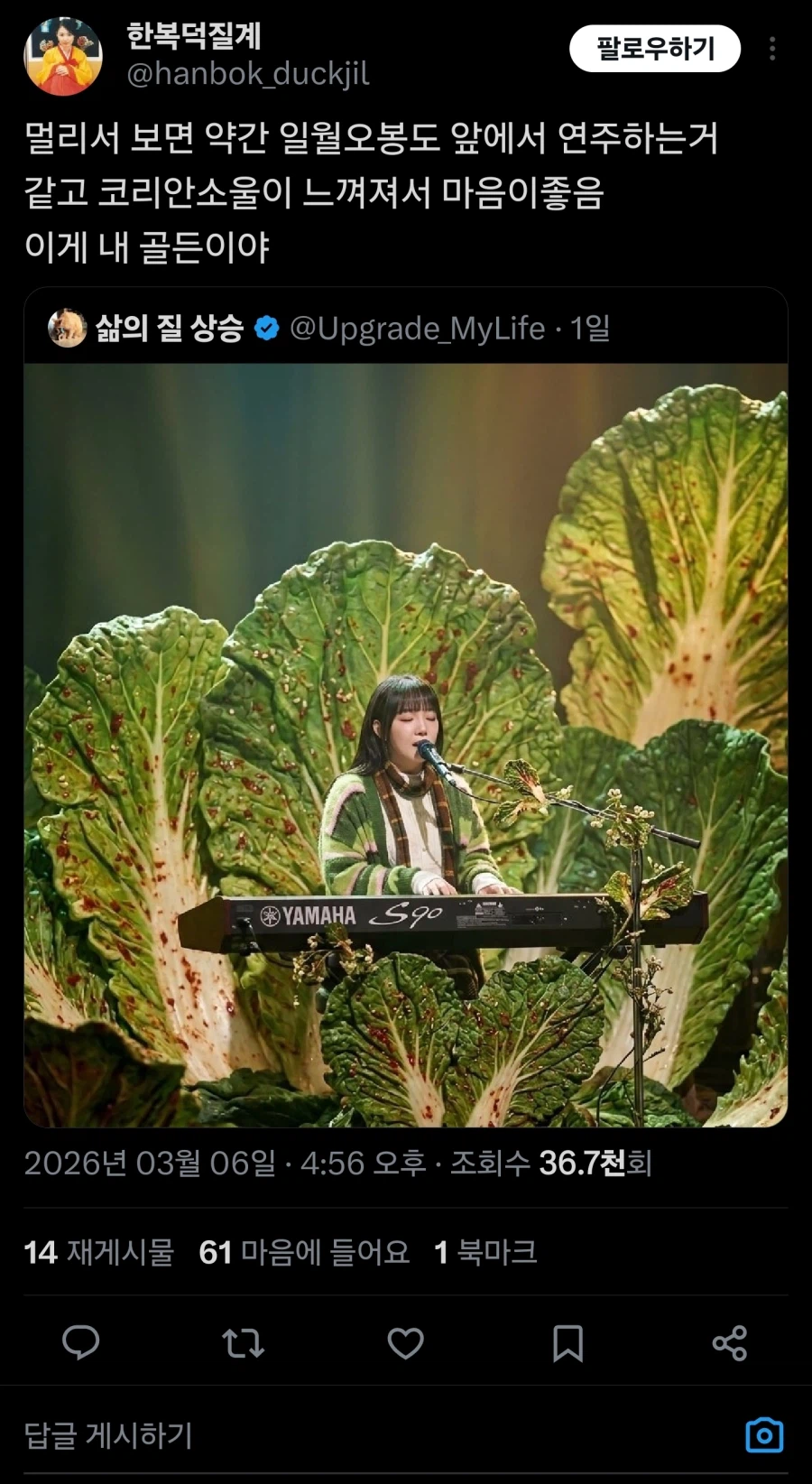 윤하 봄동비빔밥 진화_3.webp