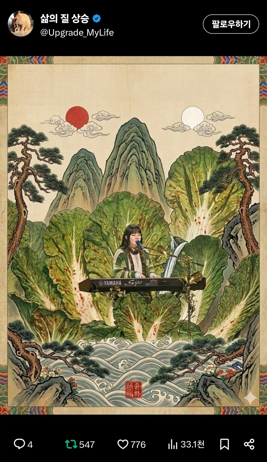 윤하 봄동비빔밥 진화_4.webp