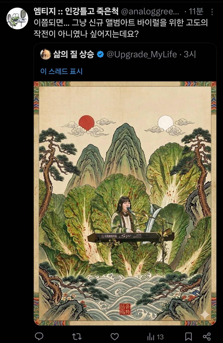 윤하 봄동비빔밥 진화_5.webp