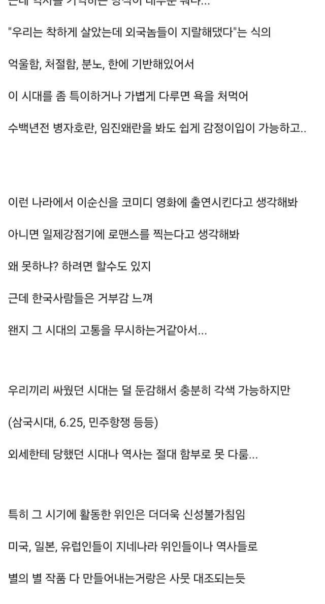 한국 역사물은 자유로운 창작이 힘든것 같다는 갤럼.jpg_2.webp