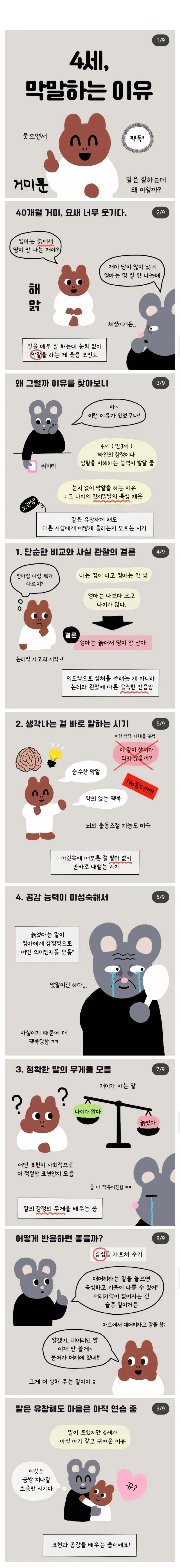 4살이 막말하는 이유 jpg._1.webp