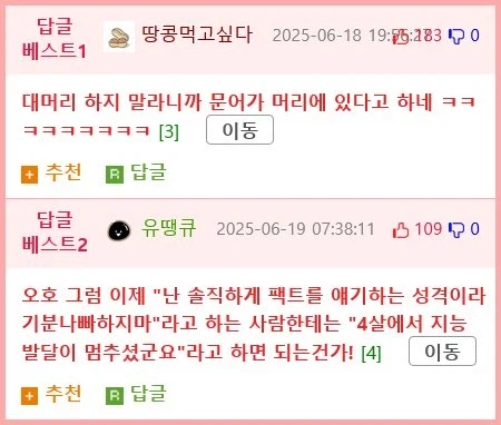 4살이 막말하는 이유 jpg._2.webp