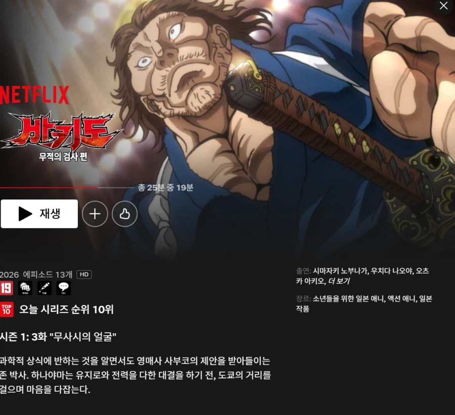 바키 무사시편 애니판 보고있다_1.webp