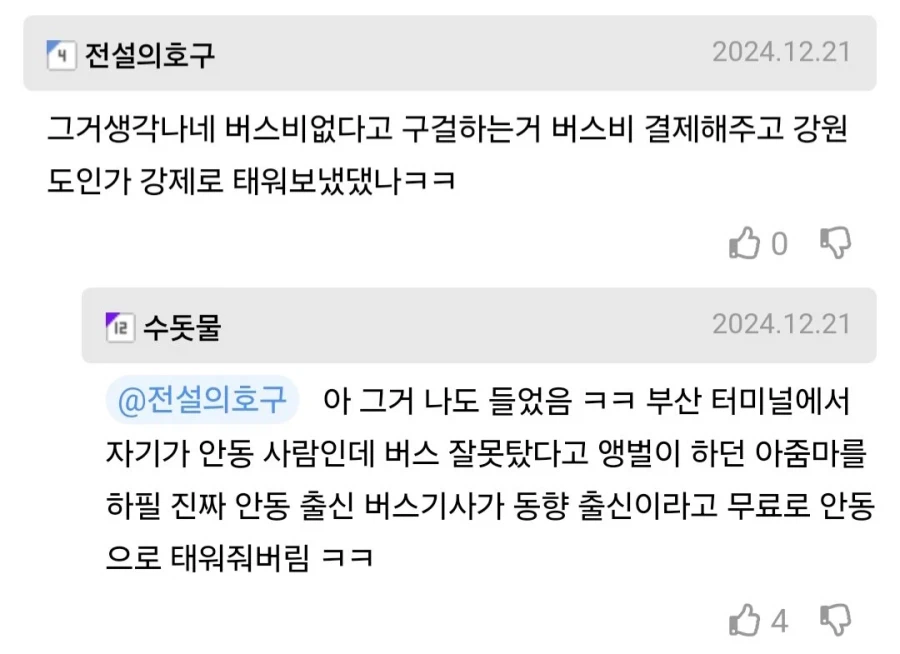 부산에서 안동까지 데려다준 버스기사 jpg._2.webp