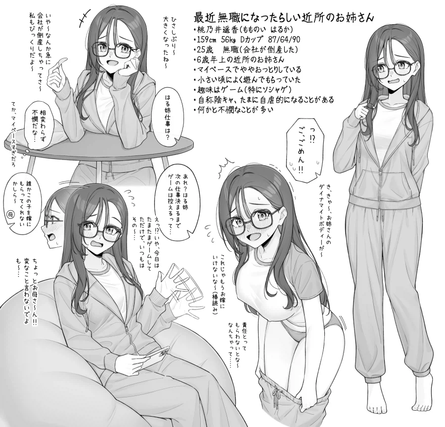 얼마전 백수가 된 옆집 눈나_1.webp