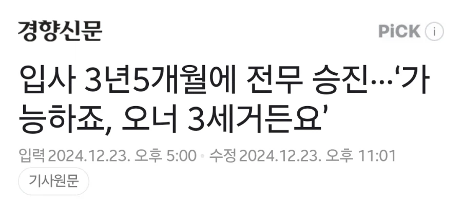 입사 3년차에 임원되는 방법_1.webp