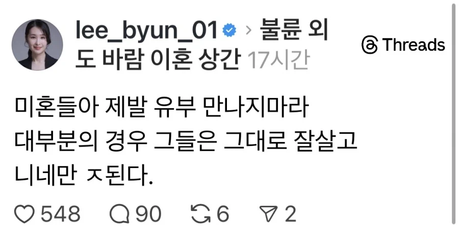 현직 여변호사 “미혼들아, 제발 유부 만나지 마라“_1.webp