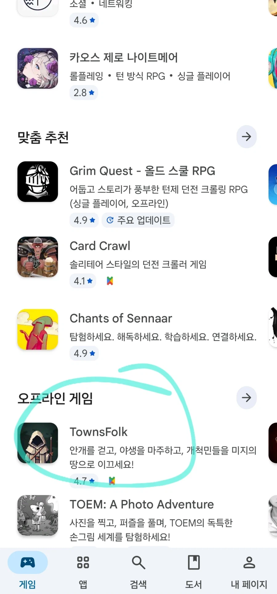 구글플레이의 심연을 찍먹하는 법_1.webp