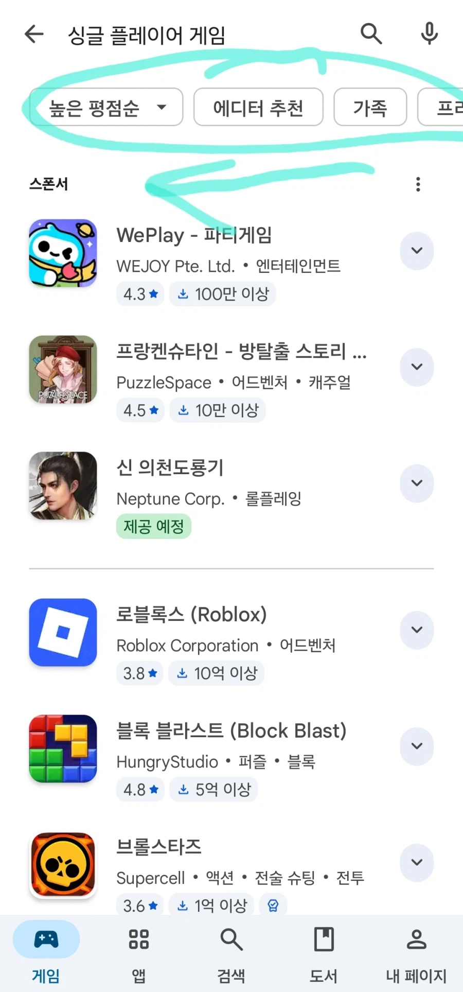 구글플레이의 심연을 찍먹하는 법_3.webp