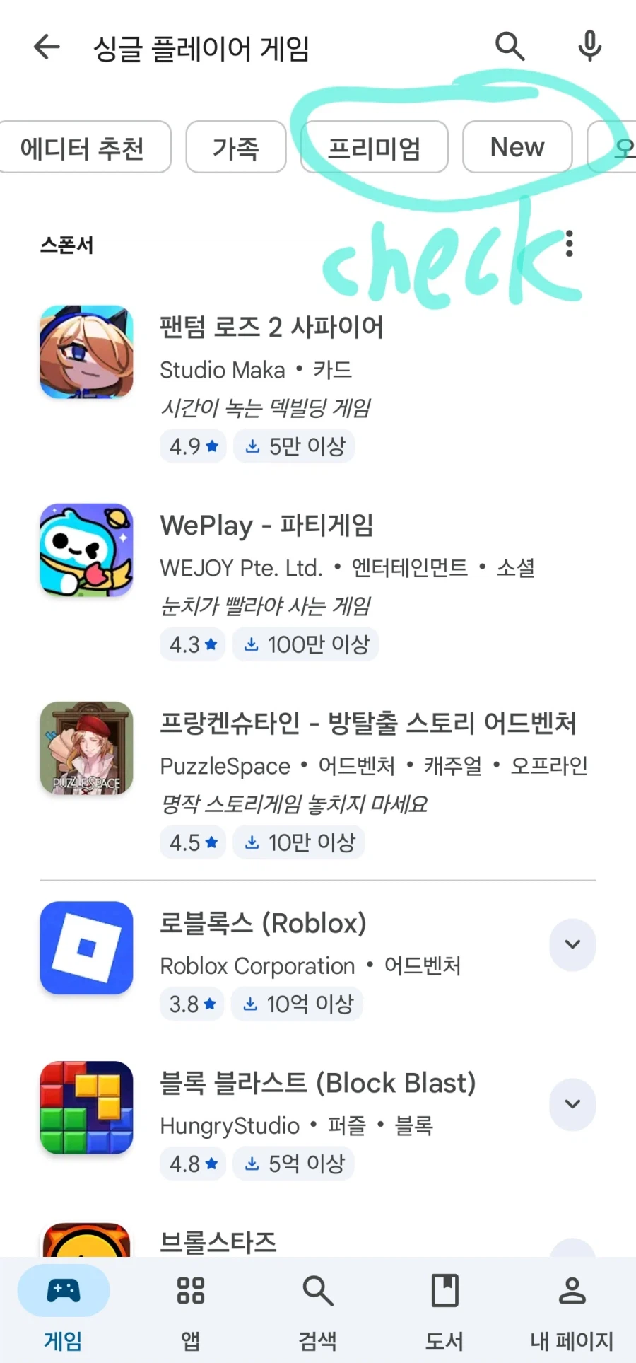 구글플레이의 심연을 찍먹하는 법_4.webp