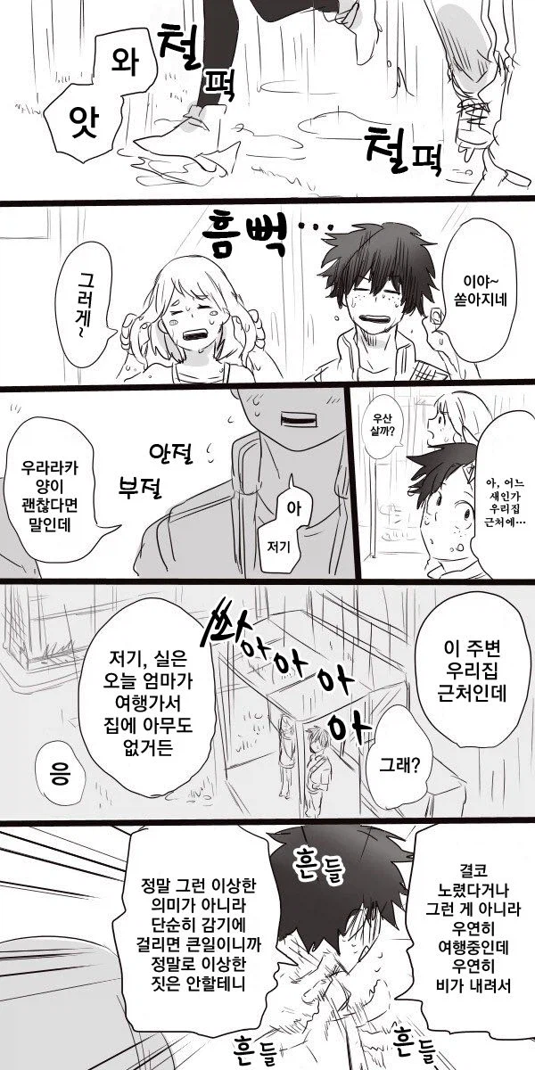 나히아) 대충 야밤에 농후순애나 같이 볼래?_5.webp