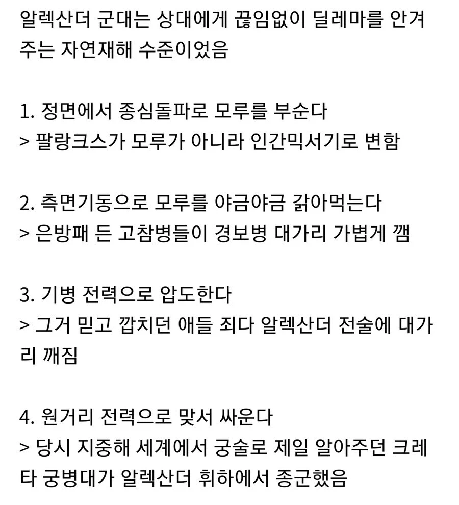 알렉산더 대왕을 이기는게 사실상 불가능한 이유_2.webp