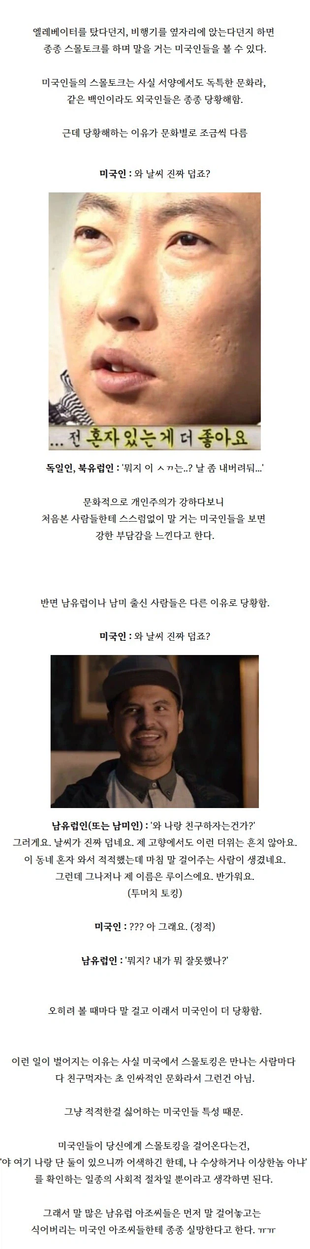 미국인이 스몰토킹 하는 이유_1.webp