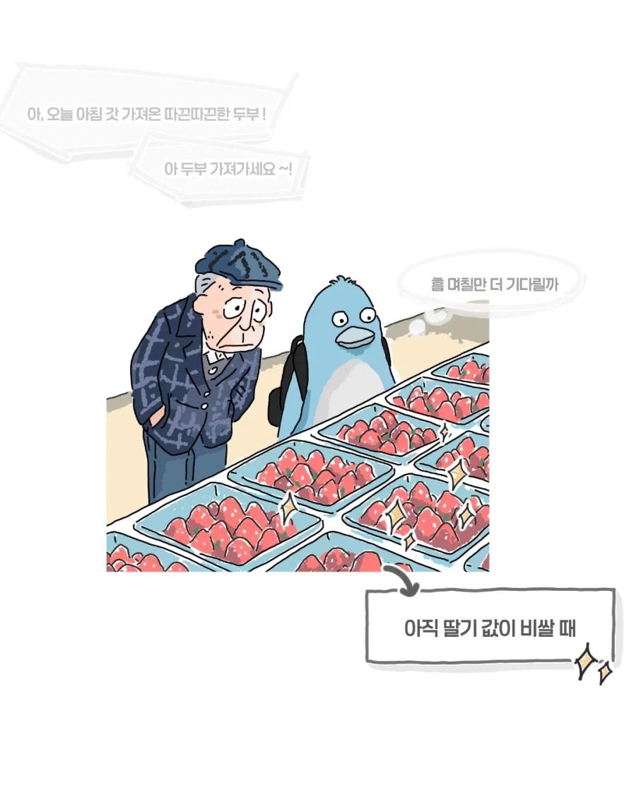딸기 볼줄 모르던 할아버지_2.webp