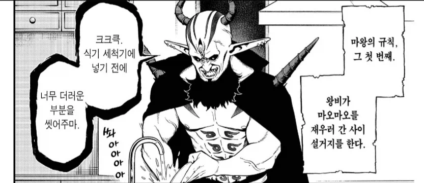 공주고문) 마왕의 규칙_1.webp