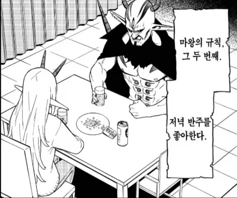 공주고문) 마왕의 규칙_2.webp