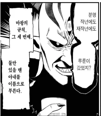 공주고문) 마왕의 규칙_3.webp
